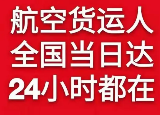 烟台蓬莱机场空运货物、航空货运:物流行业各岗位招聘